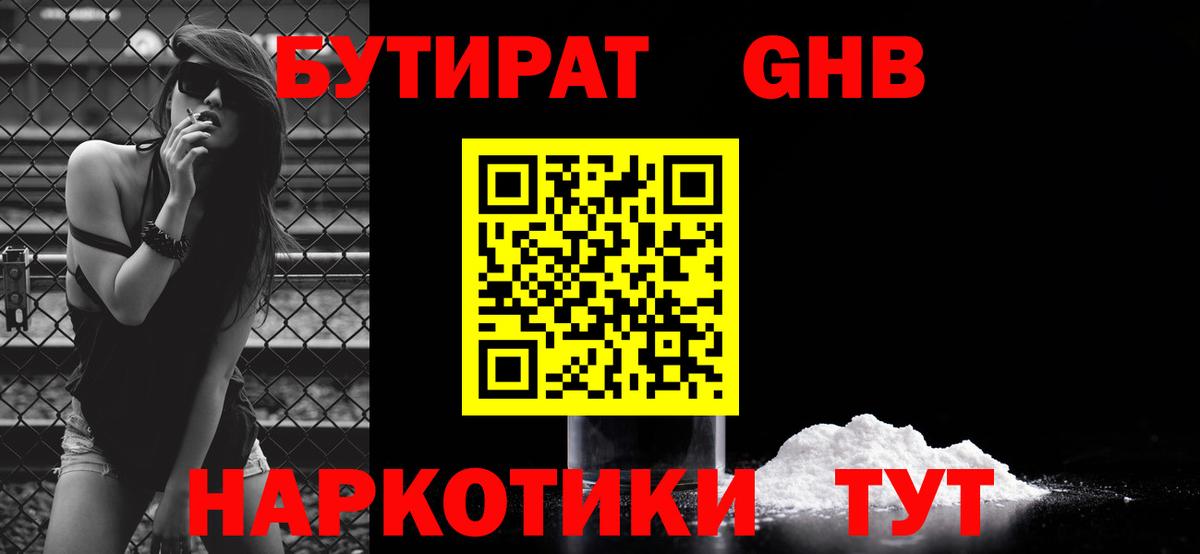 Бутират GHB Миллерово