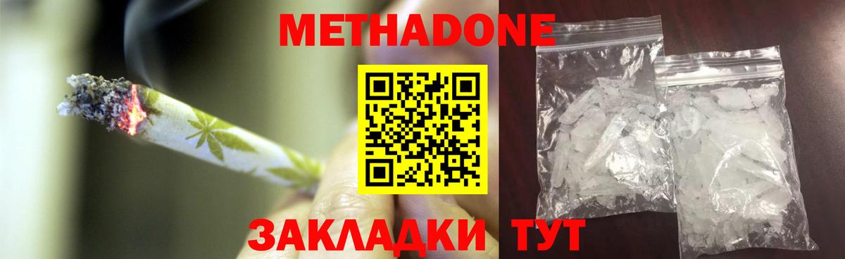 Миллерово  МЕТАДОН мёд  Метадон мёд  Вход с VPN 